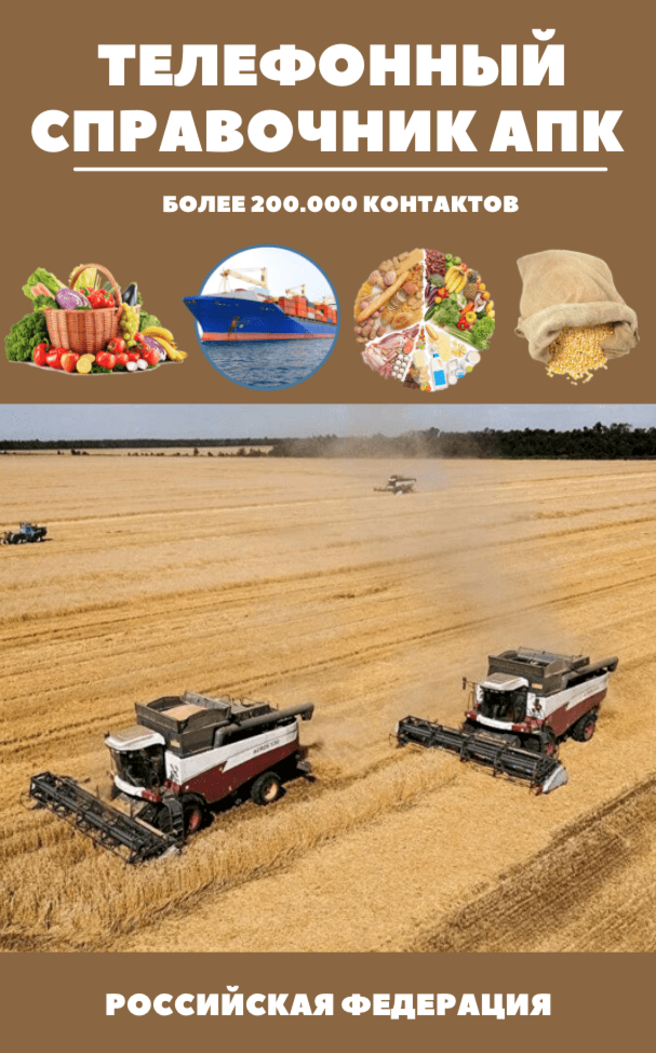 Справочник АПК и база фермеров по Кировской области 2021