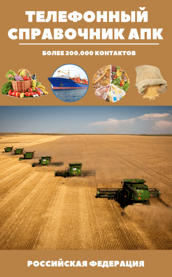 Справочник АПК и база фермеров по Республике Дагестан 2023